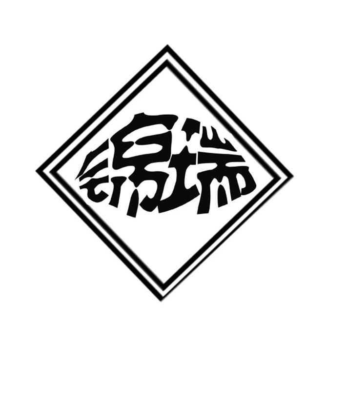 揚(yáng)州市廣陵區(qū)錦瑞針紡織品商行 專(zhuān)業(yè)經(jīng)營(yíng)，品質(zhì)保障